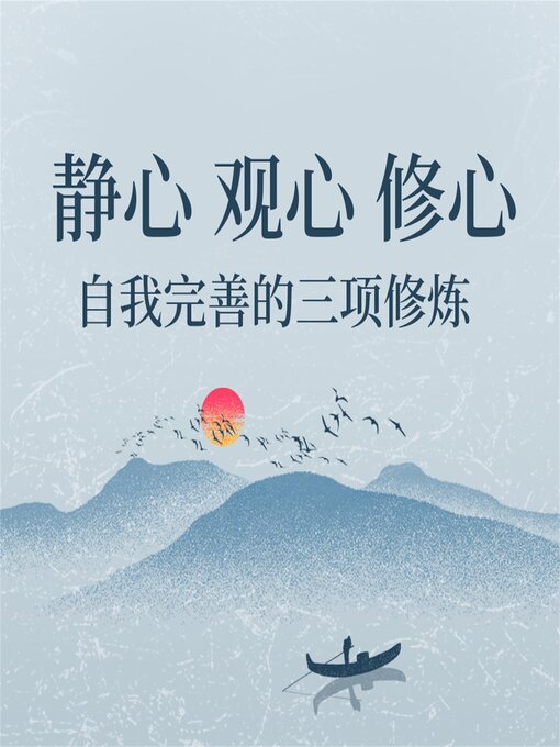 Title details for 静心 by 墨竹 - Available